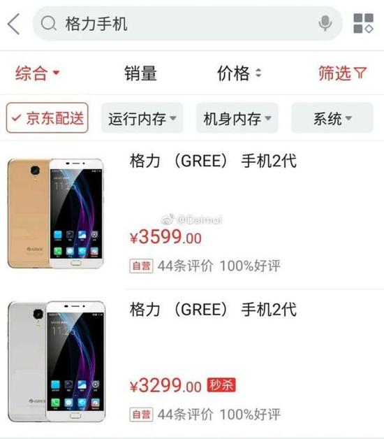 格力手机2京东仅售数十台淘宝不卖