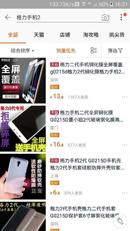 格力手机2京东仅售数十台淘宝不卖