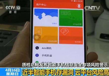 安全测试显示近半智能手机存漏洞 云平台风险高