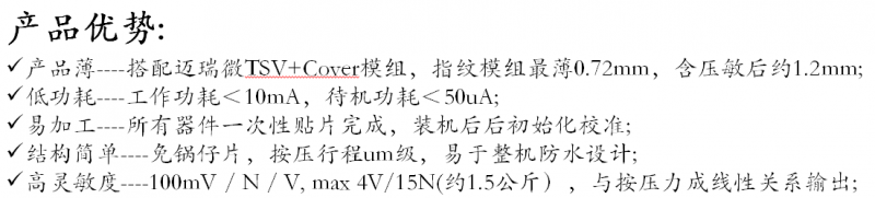 真正量产级的压敏指纹模组来了------拉开手机轻薄战序幕