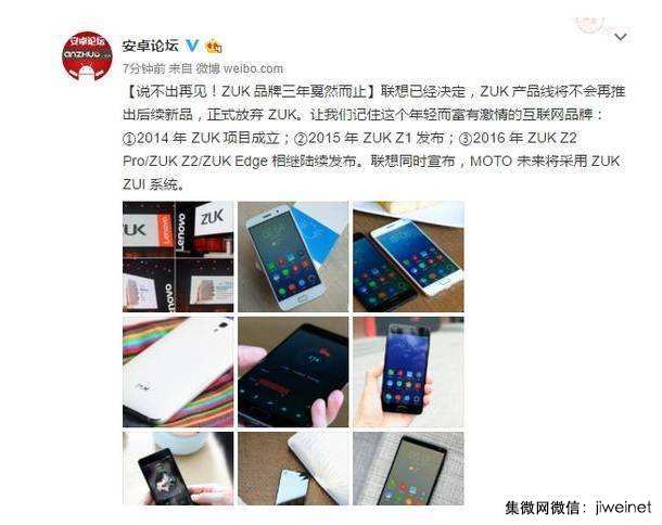 联想“放弃”ZUK手机品牌，仅凭Moto品牌会重新崛起吗