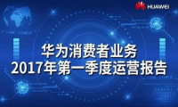 华为手机一季度发货量3455万台 市场份额全球第三