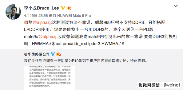 网传华为P10混入DDR3内存，华为高管辟谣：麒麟960只能搭配DDR4