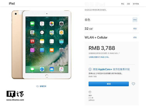 国行2017新款苹果iPad蜂窝网络版正式开卖