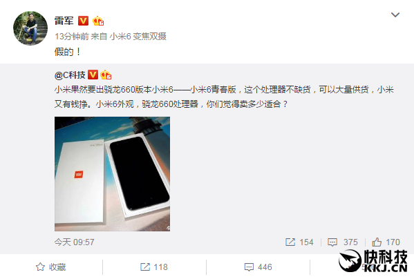 网曝小米6青春版 雷军发飙：假的！