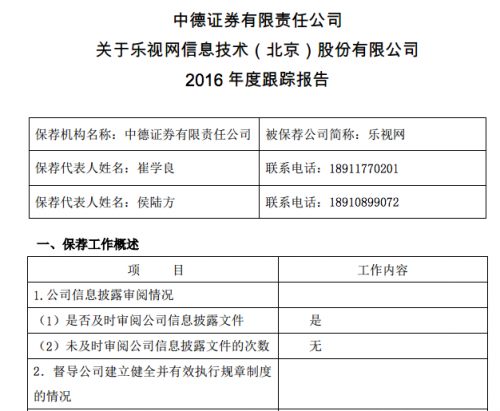 保荐机构指出乐视网8.8亿元购买版权资金被发了工资