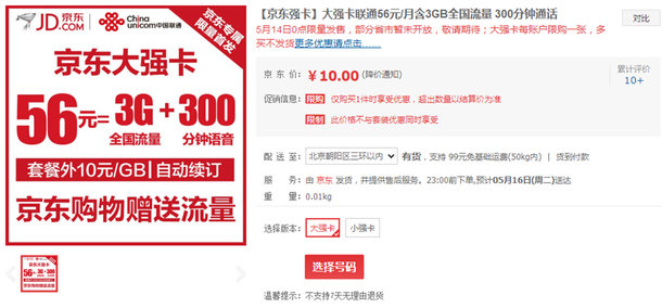 刘强东也来砸电信市场 京东强卡正式发布 仅16元起