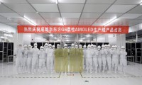 中国首条6代柔性AMOLED生产线正式投产