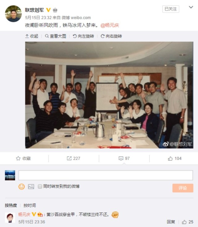 传联想原执行副总裁刘军回归：个人微博现端倪