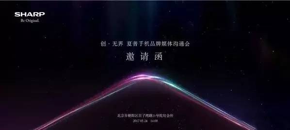 夏普杀回中国：5月24日发布无界全面屏手机