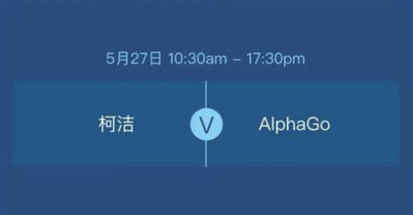 “最强棋手”柯洁明天对战AlphaGo：赢了奖金1000万！