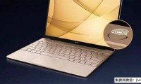 华为MateBook X 发布 汇顶科技独供“一键开机+指纹识别”方案