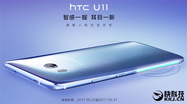 HTC U11正式开卖：骁龙835/4GB/压感中框