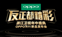 OPPO宣布6月10日举办OPPO R11新品发布会