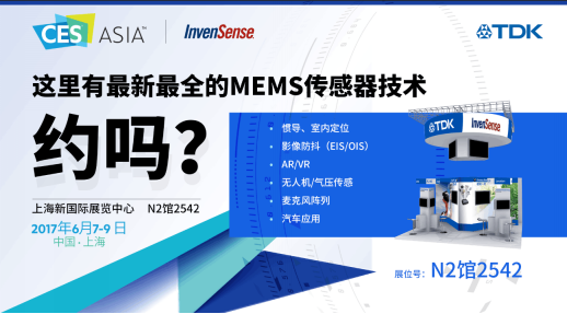 InvenSense加盟TDK首秀CES Asia,全系列传感器方案深度诠释“感知一切”