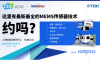 InvenSense加盟TDK首秀CES Asia,全系列传感器方案深度诠释“感知一切”