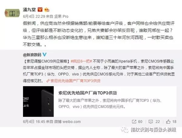 索尼摄像头只供华为OPPOvivo？业内人士：假的！