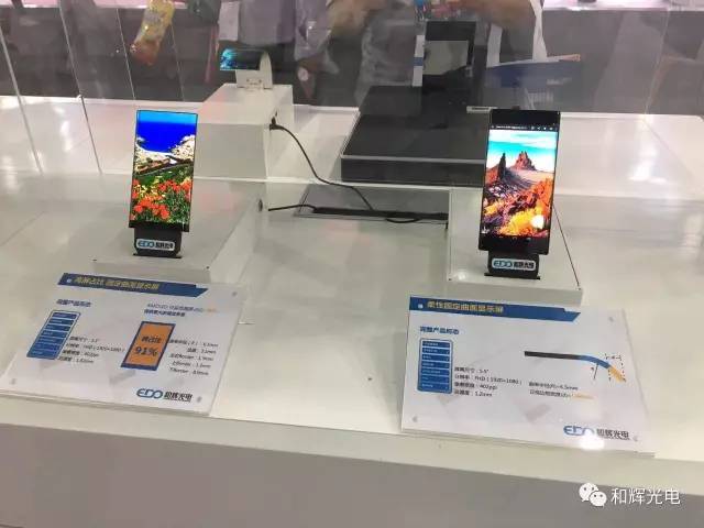 和辉光电携最新柔性产品亮相CES Asia 2017