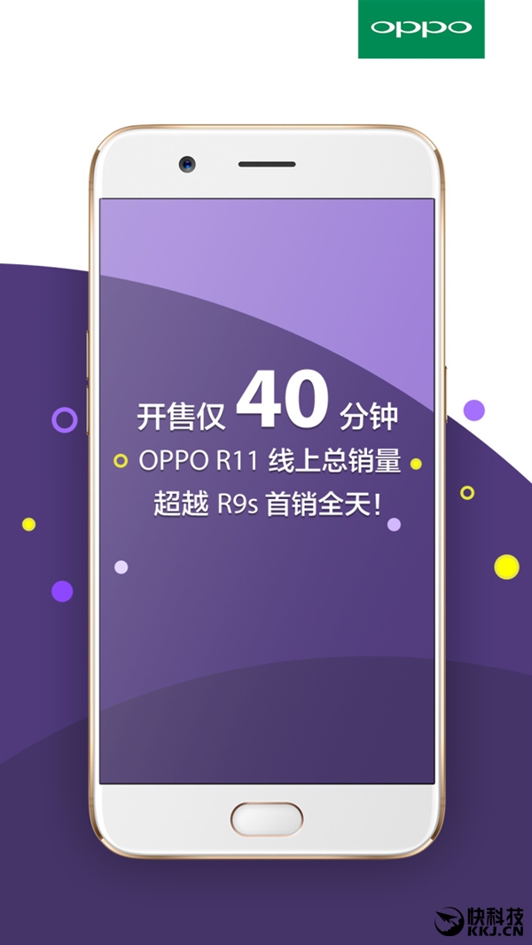 OPPO R11已卖疯！40分钟线上销量超R9s全天