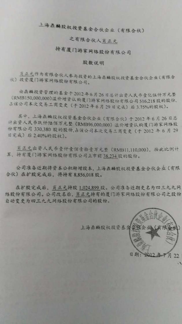 遭实名举报 蔡文胜晒1.29亿纳税单反击