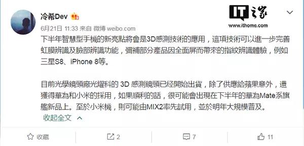 不止iPhone8，曝华为/小米新机也将搭载3D感测镜头