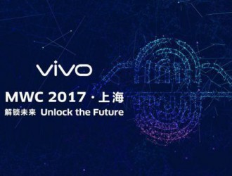 日报｜vivo将在2017MWC展发布屏下指纹解锁技术