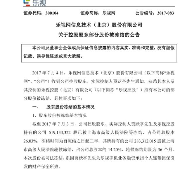 传贾跃亭合法转移230亿到海外 酷派与宝力研发手机做困兽之斗？