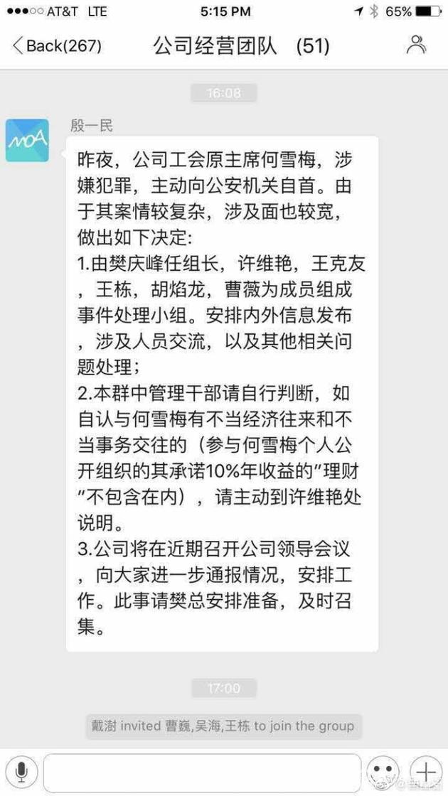 中兴通讯原工会主席何雪梅涉嫌职务犯罪被刑拘