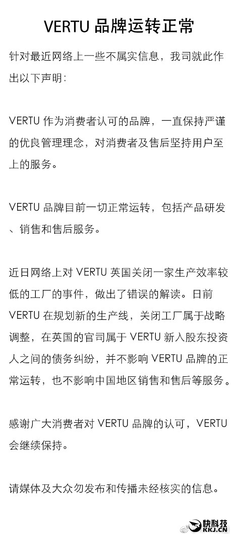 史上最贵手机Vertu被曝倒闭