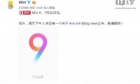 小米MIUI9 7月26日发布：明天还有大新闻