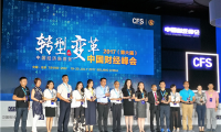 贸泽电子荣获2017第六届中国财经峰会杰出品牌形象奖