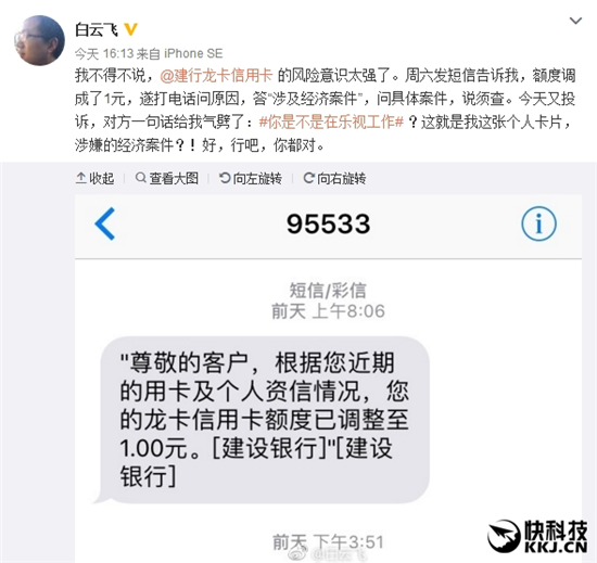 乐视员工集体悲催！建行信用卡额度瞬间变1元