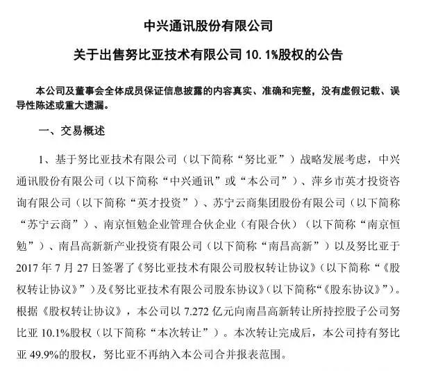 努比亚启动上市计划 中兴以7.27亿转让其10.1%股权