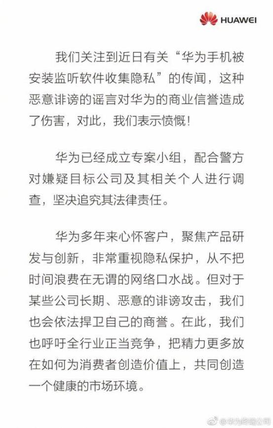 内部员工曝华为手机被监听 P10闪存门损失营收上100亿