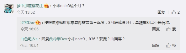小米Note 3发布时间曝光：最快8月底