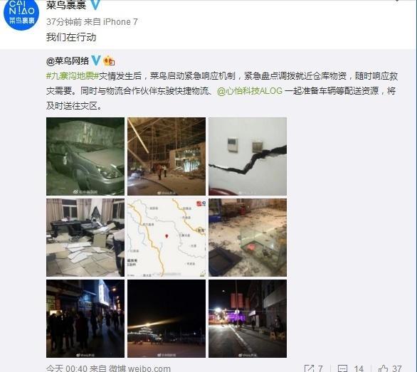 四川九寨沟发生7级地震:京东/华为/菜鸟彻夜救援