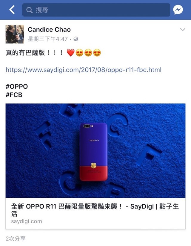 OPPO R11巴萨限量版火遍海峡两岸