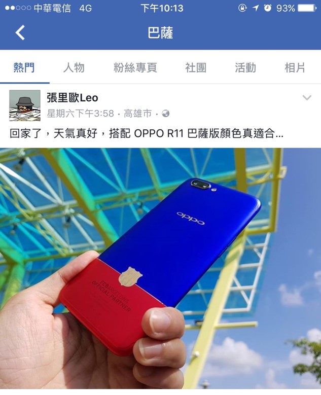 OPPO R11巴萨限量版火遍海峡两岸