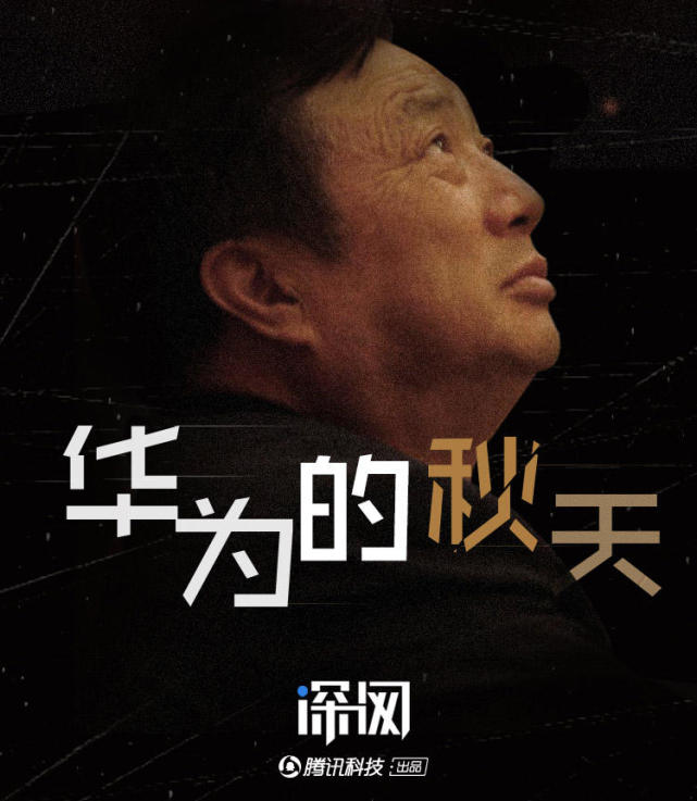 华为的秋天:如何走出增长瓶颈?