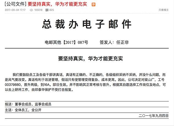 任正非为留人才放话:员工讲真话不用怕 有高管保护