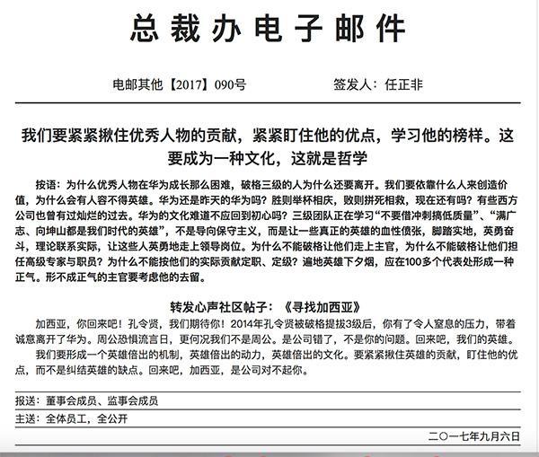 任正非为留人才放话:员工讲真话不用怕 有高管保护