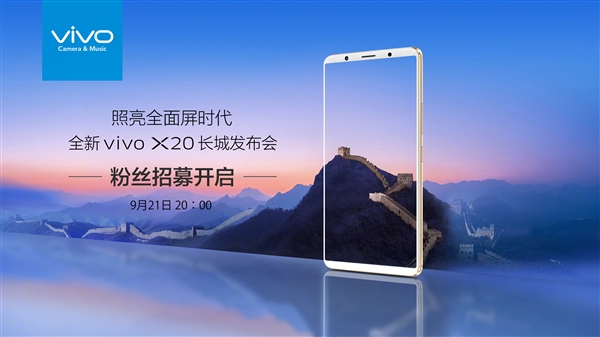 vivo X20将于9月21日发布:周冬雨实力抢镜