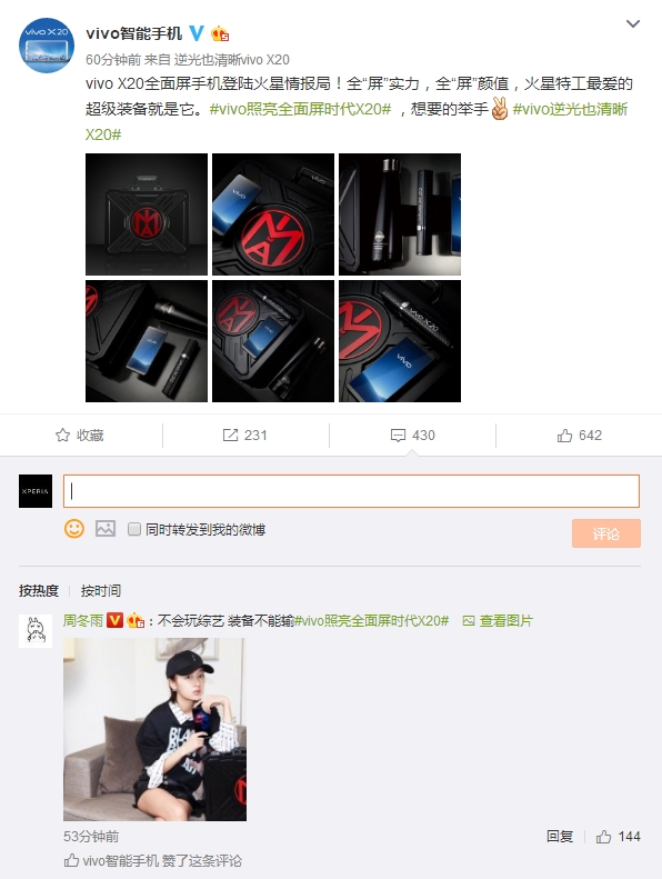 vivo X20将于9月21日发布:周冬雨实力抢镜