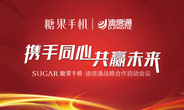 糖果手机布局手机连锁市场 与迪信通达成100万台年度目标
