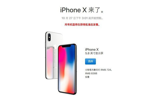 一文看懂苹果10周年发布会 iPhoneX/iPhone8等秒懂