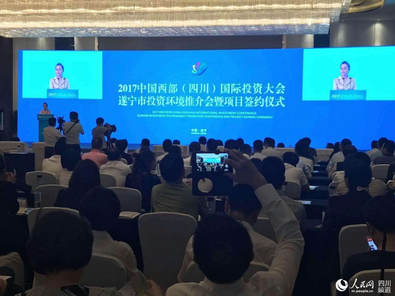 中国西部国际投资大会在成都召开