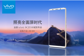 vivo X20全面屏手机发布倒计时3天，粉丝在背后做了这件大事！