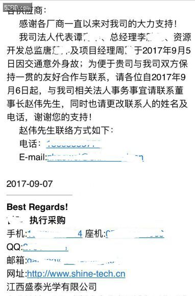 摄像头模组厂江西盛泰光学四名高管不幸身亡