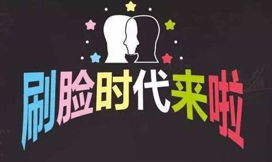 中国式“刷脸”:领先西方,蓬勃发展