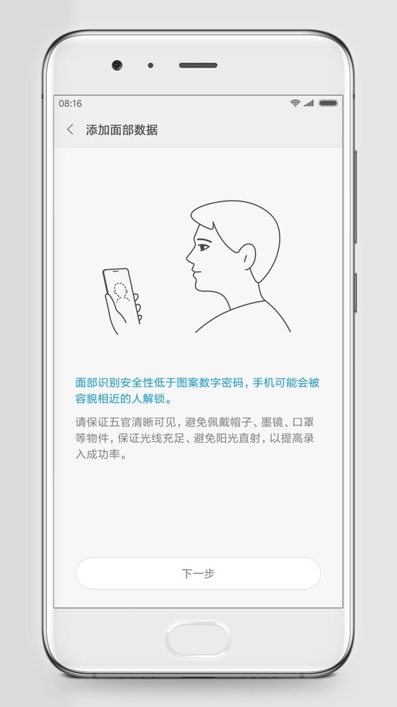 小米6新功能曝光 人脸识别终于来了